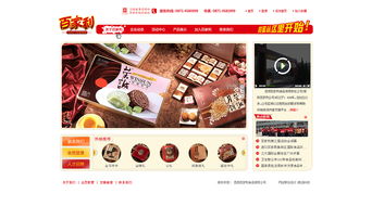 百家利食品攜手奧遠科技 昆明與云南網站建設與網絡服務的戰略新篇